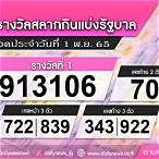 ตรวจลอตเตอรี่วันที่ 1 พฤศจิกายน 2560 5