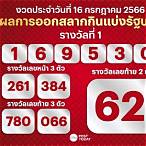 ตรวจหวยปี63